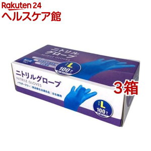 ニトリルグローブ L(100枚入*3箱セット)