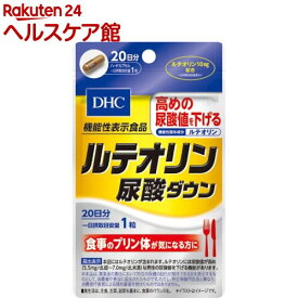 DHC ルテオリン尿酸ダウン 20日分(20粒)【DHC サプリメント】