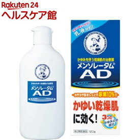 【第2類医薬品】メンソレータム AD乳液(120g)【メンソレータムAD】[カサカサ肌をしっとり 尿素10％配合]