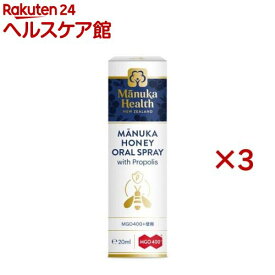 マヌカヘルス マヌカハニー オーラルスプレー プロポリス配合(20ml×3セット)【マヌカヘルス】