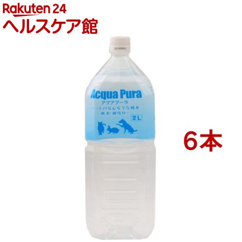 アクアプーラ ペットの純水 6コセット 2L 驚きの価格が実現 定番の人気シリーズPOINT(ポイント)入荷