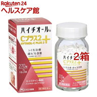 【第3類医薬品】ハイチオールCプラス2(270錠入*2箱セット)【ハイチオール】