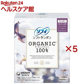 ソフィ ソフトタンポンオ-ガニックコットン スーパープラス オーガニック タンポン(21コ入×5セット)【ソフィ　タンポン】