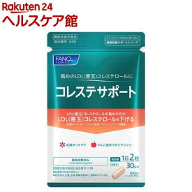 コレステサポート(345mg×60粒入)【ファンケル】