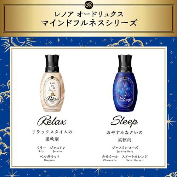 楽天市場】レノア オードリュクス 柔軟剤 マインドフルネス リラックス  
