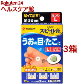 【第2類医薬品】スピール膏 ワンタッチEX 足うら用 Lサイズ(12枚入*3箱セット)【スピール膏】