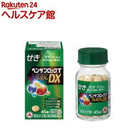【第(2)類医薬品】ベンザブロックTプレミアムDX錠(45錠(セルフメディケーション税制対象))