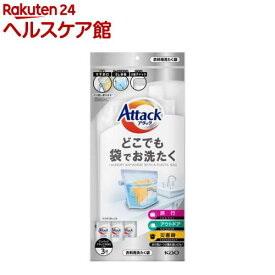 アタック どこでも袋でお洗たく ワンパックアタックZERO3袋付(1セット)【アタック】
