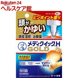 【第(2)類医薬品】メンソレータム メディクイックHゴールド(セルフメディケーション税制対象)(30ml)【メディクイック】[頭皮湿疹 繰り返すかゆみ ぶつぶつ かぶれ]