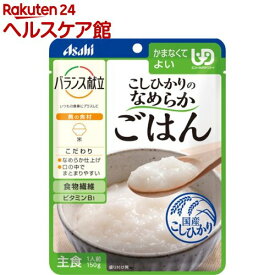 バランス献立 こしひかりのなめらかごはん(150g)【バランス献立】