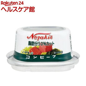 ノザキの脂肪分50％カットコンビーフ(80g)【ノザキ(NOZAKI’S)】[缶詰]