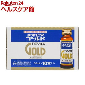 【第2類医薬品】チオビタゴールド(30ml*10本入)【チオビタ】