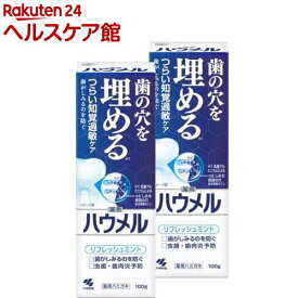 ハウメル(100g×2セット)