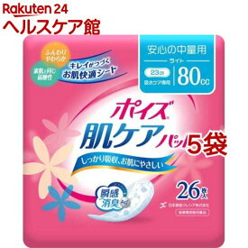 ポイズ 肌ケアパッド 吸水ナプキン 安心の中量用(ライト) 80cc(26枚入*5袋セット)【ポイズ】