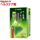 伊藤園 おーいお茶 プレミアムティーバッグ 宇治抹茶入り緑茶(1.8g*20袋入)
