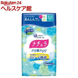 ナチュラさら肌さらりあんしん吸水ナプキン26cmロング50cc(18枚入)【ナチュラ】