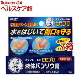 メンソレータム ヒビプロ 液体バンソウ膏(10g*7箱セット)【ヒビプロ】