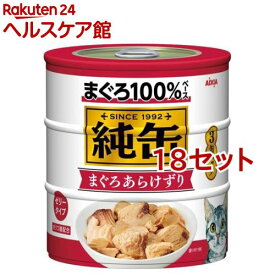 純缶 3P まぐろあらけずり(1セット*18コセット)【純缶シリーズ】[キャットフード]