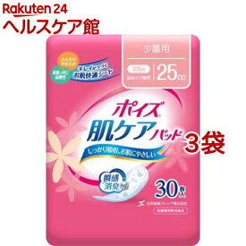 ポイズ 肌ケアパッド 吸水ナプキン 少量用 25cc(30枚入*3袋セット)【ポイズ】