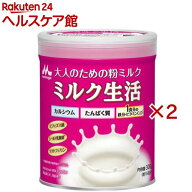 ミルク生活(300g×2セット)【ミルク生活】