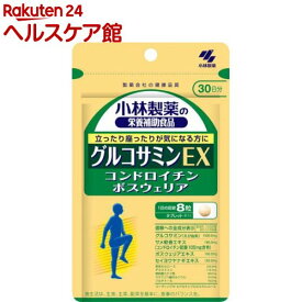 グルコサミンEX 約30日分 立ったり座ったりが気になる方に(240粒入り)【小林製薬の栄養補助食品】