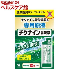チクナイン鼻洗浄器 原液(10包入)【チクナイン】