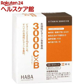 ハーバー 3000CXB(30スティック)【ハーバー(HABA)】