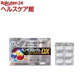 【第(2)類医薬品】ベンザブロックLプレミアムDX(12錠(セルフメディケーション税制対象))