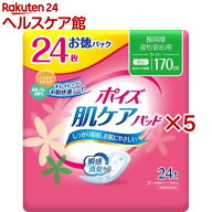 ポイズ 肌ケアパッド 吸水ナプキン 長時間・夜も安心用(スーパー) 170cc(24枚入*5袋セット)【ポイズ】