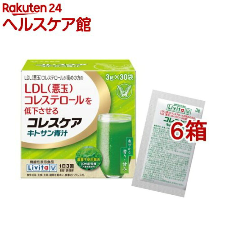 楽天市場】リビタ コレスケア キトサン青汁(30袋入×6箱セット(1袋3g 