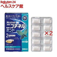 【第(2)類医薬品】ニコチネル ミント(90個入×2セット(セルフメディケーション税制対象))【ニコチネル】