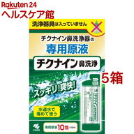 チクナイン鼻洗浄器 原液(10包入*5箱セット)【チクナイン】
