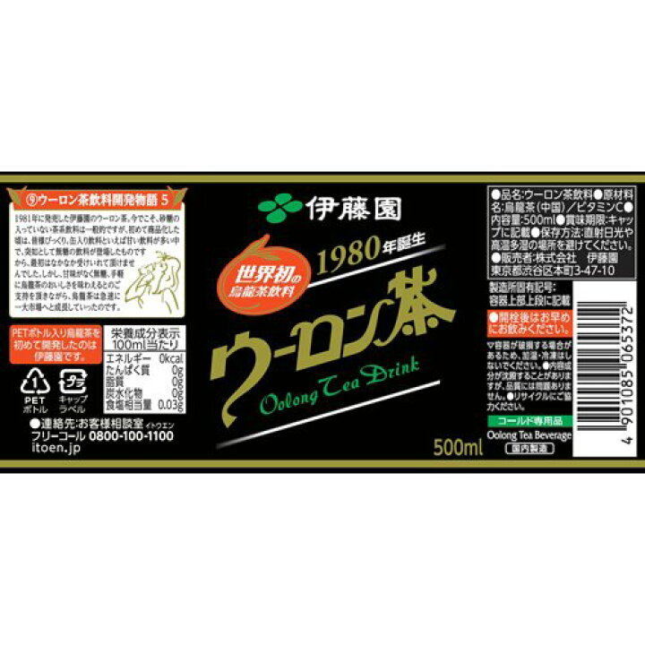 楽天市場 伊藤園 ウーロン茶 500ml 24本入 烏龍茶 ケンコーコム