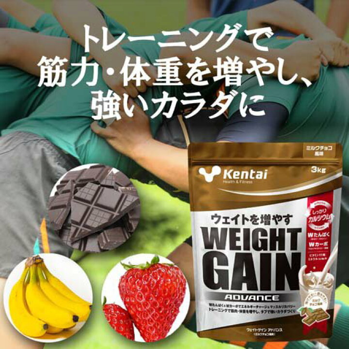 楽天市場】Kentai(ケンタイ) ウェイトゲインアドバンス ミルクチョコ 