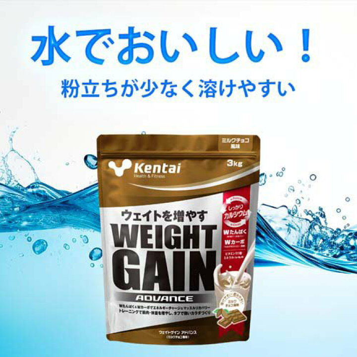 楽天市場】Kentai(ケンタイ) ウェイトゲインアドバンス ミルクチョコ 