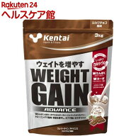 Kentai(ケンタイ) ウェイトゲインアドバンス ミルクチョコ風味(3kg)【kentai(ケンタイ)】[栄養補給 筋肉 …