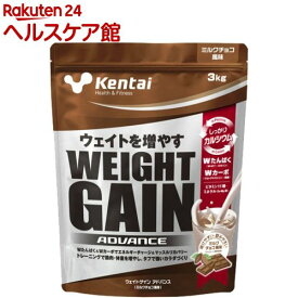 Kentai(ケンタイ) ウェイトゲインアドバンス ミルクチョコ風味(3kg)【kentai(ケンタイ)】