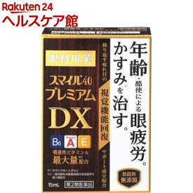 【第2類医薬品】スマイル40 プレミアム DX(15ml×1個)【スマイル】