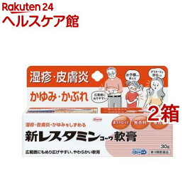 【第3類医薬品】新レスタミンコーワ軟膏(30g*2コセット(セルフメディケーション税制対象))【レスタミンコーワ】