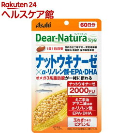 ディアナチュラスタイル ナットウキナーゼ*α-リノレン酸・EPA・DHA 60日分(60粒)【Dear-Natura(ディアナチュラ)】