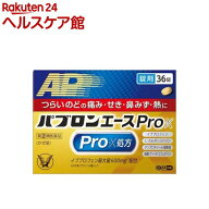 【第(2)類医薬品】パブロンエースPro-X錠(36錠入(セルフメディケーション税制対象))【パブロン】[風邪薬 …