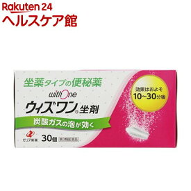 【第3類医薬品】ウィズワン坐剤(30個入)【ウィズワン】