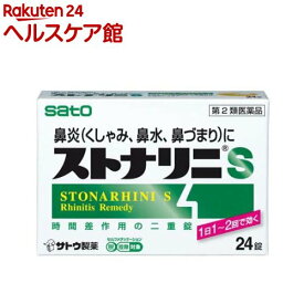 【第2類医薬品】ストナリニS(新)(セルフメディケーション税制対象)(24錠)【ストナリニ】[胃と腸で溶ける時間差作用の二重構造 1日1～2回]