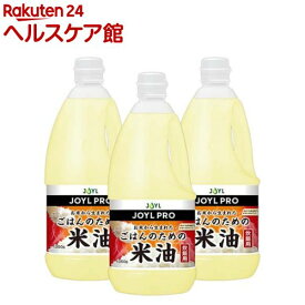 業務用 JOYL PRO ごはんのための米油 ペット 炊飯油(1.35kg*3本セット)【味の素 J-オイルミルズ】[米用油 釜離れ つや出し ふっくら 炊飯器 大容量]