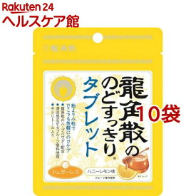 龍角散ののどすっきりタブレット ハニーレモン味(10.4g*10コセット)