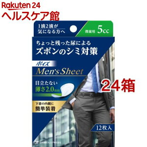 ポイズ メンズシート 微量用 5cc(12枚入*24箱セット)【ポイズ】