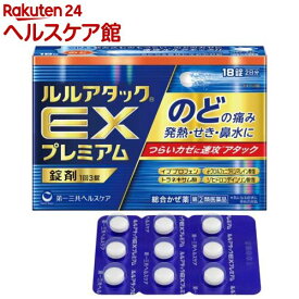 【第(2)類医薬品】ルルアタックEXプレミアム(18錠入(セルフメディケーション税制対象))【ルル】