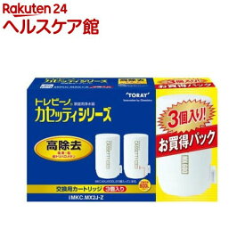 東レ トレビーノ 浄水器 カセッティ交換用カートリッジ 高除去 MKCMX2J-Z(3個入)【トレビーノ】