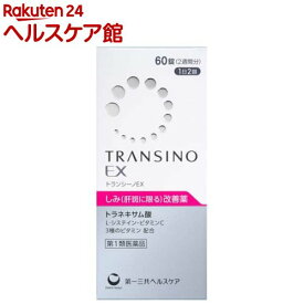 【第1類医薬品】トランシーノEX(60錠)【トランシーノ】[肝斑改善薬　L-システイン　トラネキサム酸　15日分]