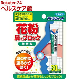 アレルシャット 花粉 鼻でブロック チューブ入 30日分 無香料 (眠くなりにくい)(5g)【slide_b2】【アレルシャット 花粉】[花粉/PM2.5/黄砂/ハウスダスト/鼻/クリーム/塗る]